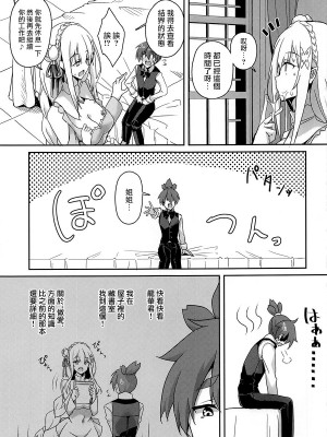 [Chelsea lip (ミナトヨ)] 魔女ノ残り香1~3 (Re ゼロから始める異世界生活)_C008