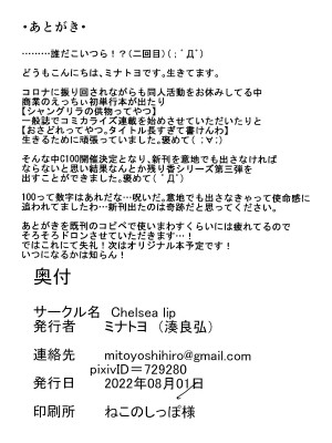 [Chelsea lip (ミナトヨ)] 魔女ノ残り香1~3 (Re ゼロから始める異世界生活)_C025