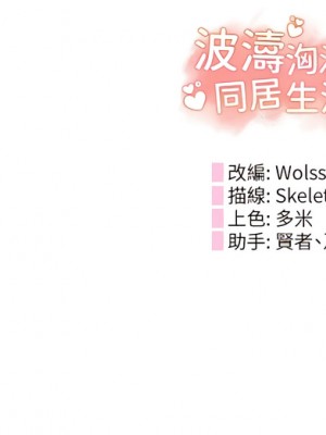 波濤洶湧的同居生活 23-24話_24_14