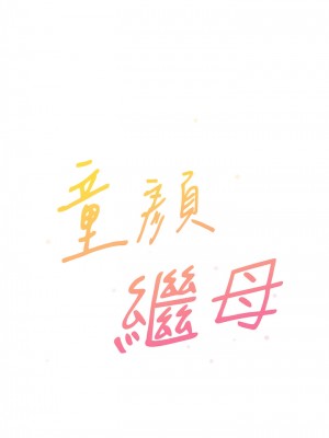 童顏繼母 11-12話_11_01