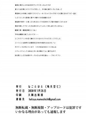 [ねことはと (鳩矢豆七)] 桐須真冬の一番長い日 (ぼくたちは勉強ができない)_17