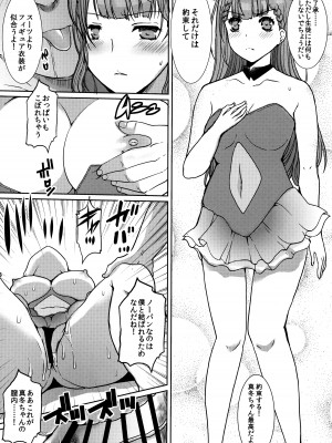 [ねことはと (鳩矢豆七)] 桐須真冬の一番長い日 (ぼくたちは勉強ができない)_12