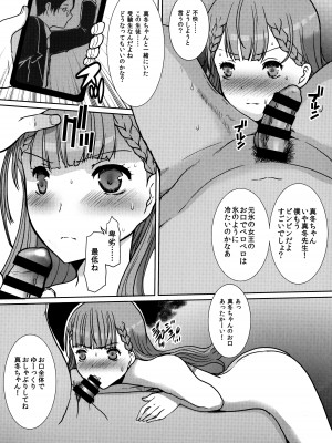 [ねことはと (鳩矢豆七)] 桐須真冬の一番長い日 (ぼくたちは勉強ができない)_10