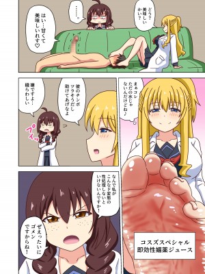 [ナッシュ] 魅足の園 Vol.12_021