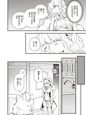 COMIC 快楽天 2024年2月号 [DL版]_308