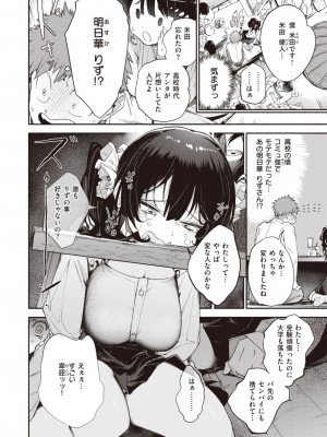 COMIC 快楽天 2024年2月号 [DL版]_174