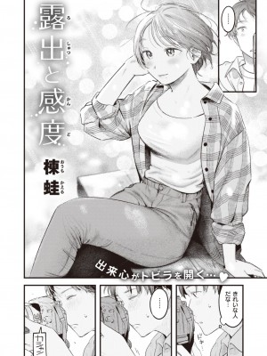 COMIC 快楽天 2024年2月号 [DL版]_068