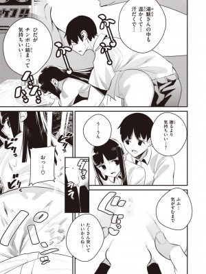 COMIC 快楽天 2024年2月号 [DL版]_413