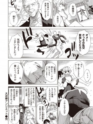 COMIC 快楽天 2024年2月号 [DL版]_304