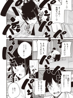 COMIC 快楽天 2024年2月号 [DL版]_414