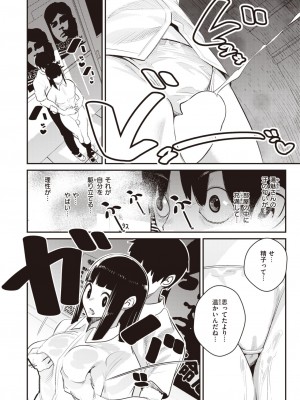 COMIC 快楽天 2024年2月号 [DL版]_410