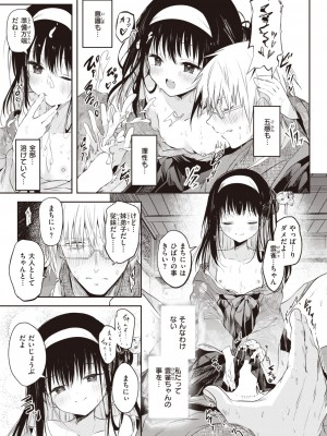 COMIC 快楽天 2024年2月号 [DL版]_363