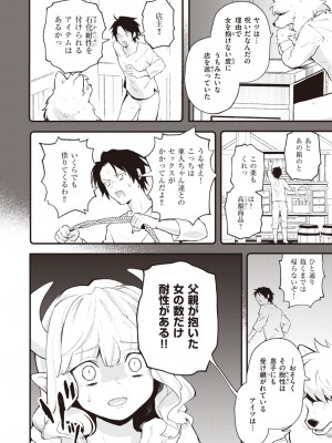 COMIC 快楽天 2024年2月号 [DL版]_310