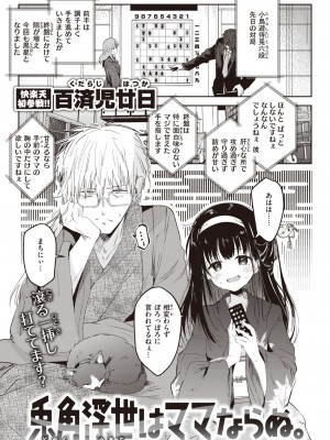 COMIC 快楽天 2024年2月号 [DL版]_351