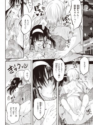 COMIC 快楽天 2024年2月号 [DL版]_368