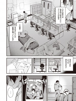 COMIC 快楽天 2024年2月号 [DL版]_090