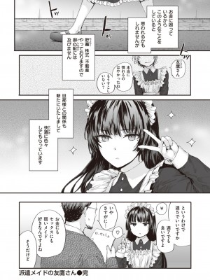 COMIC 快楽天 2024年2月号 [DL版]_218