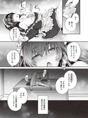 COMIC 快楽天 2024年2月号 [DL版]_217