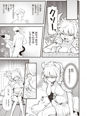 COMIC 快楽天 2024年2月号 [DL版]_307