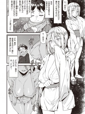 COMIC 快楽天 2024年2月号 [DL版]_420