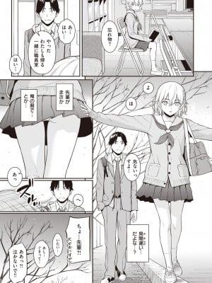 COMIC 快楽天 2024年2月号 [DL版]_053