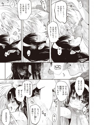 COMIC 快楽天 2024年2月号 [DL版]_365