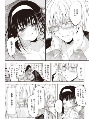 COMIC 快楽天 2024年2月号 [DL版]_372