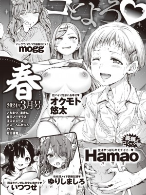 COMIC 快楽天 2024年2月号 [DL版]_454
