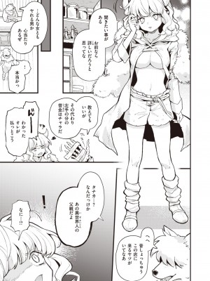 COMIC 快楽天 2024年2月号 [DL版]_309