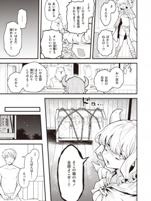 COMIC 快楽天 2024年2月号 [DL版]_311