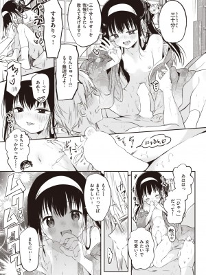 COMIC 快楽天 2024年2月号 [DL版]_369