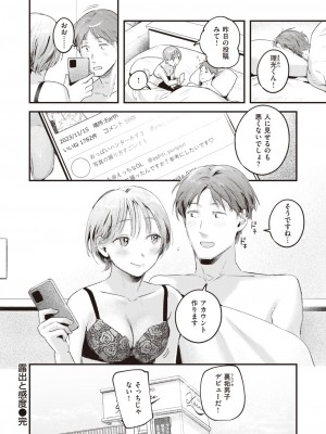 COMIC 快楽天 2024年2月号 [DL版]_088