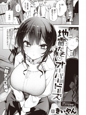 COMIC 快楽天 2024年2月号 [DL版]_173