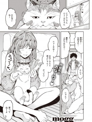 COMIC 快楽天 2024年2月号 [DL版]_219