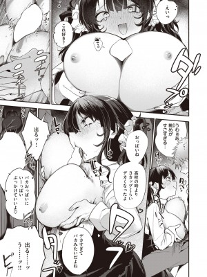 COMIC 快楽天 2024年2月号 [DL版]_179