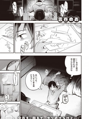 COMIC 快楽天 2024年2月号 [DL版]_089