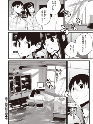 COMIC 快楽天 2024年2月号 [DL版]_416