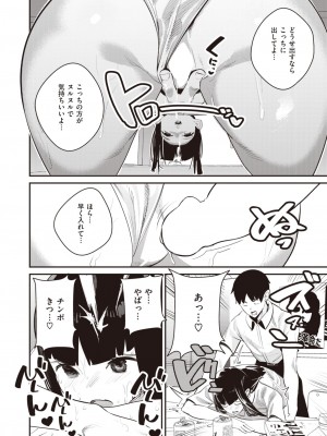 COMIC 快楽天 2024年2月号 [DL版]_412