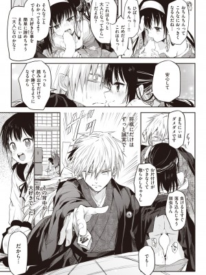 COMIC 快楽天 2024年2月号 [DL版]_361