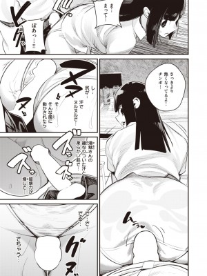 COMIC 快楽天 2024年2月号 [DL版]_409