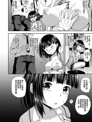 [ぽんこっちゃん] サイミンスプレイ｜強制催眠噴霧 [中国翻訳] [無修正] [DL版]_019