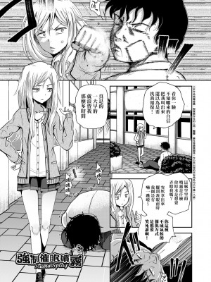 [ぽんこっちゃん] サイミンスプレイ｜強制催眠噴霧 [中国翻訳] [無修正] [DL版]_040