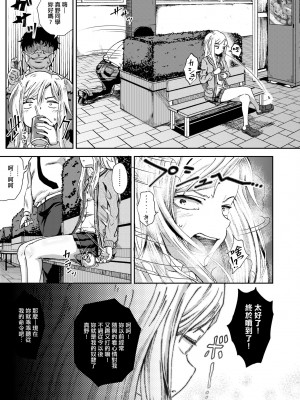 [ぽんこっちゃん] サイミンスプレイ｜強制催眠噴霧 [中国翻訳] [無修正] [DL版]_048