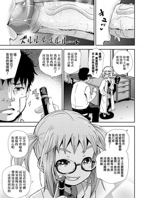 [ぽんこっちゃん] サイミンスプレイ｜強制催眠噴霧 [中国翻訳] [無修正] [DL版]_012