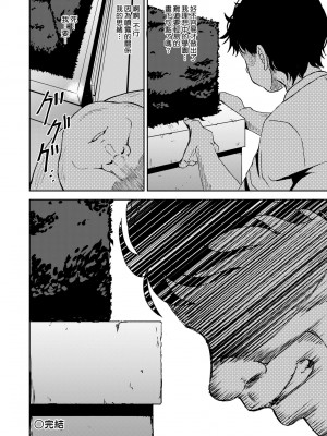 [ぽんこっちゃん] サイミンスプレイ｜強制催眠噴霧 [中国翻訳] [無修正] [DL版]_103