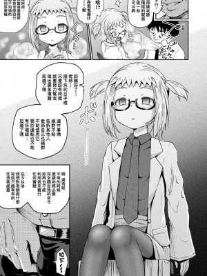 [ぽんこっちゃん] サイミンスプレイ｜強制催眠噴霧 [中国翻訳] [無修正] [DL版]_042