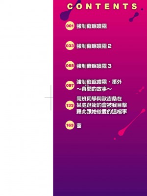 [ぽんこっちゃん] サイミンスプレイ｜強制催眠噴霧 [中国翻訳] [無修正] [DL版]_003
