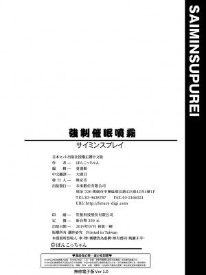 [ぽんこっちゃん] サイミンスプレイ｜強制催眠噴霧 [中国翻訳] [無修正] [DL版]_199