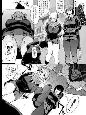 [煌野一人] JK退魔部S4 クリスマス編｜JK退魔部 Season4 圣诞节篇 [中国翻訳]_11