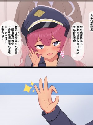 [える] ちんぽ当てゲームで黒人ちんぽに寝取られるイロハ (ブルーアーカイブ) [角都九阳个人汉化]_117